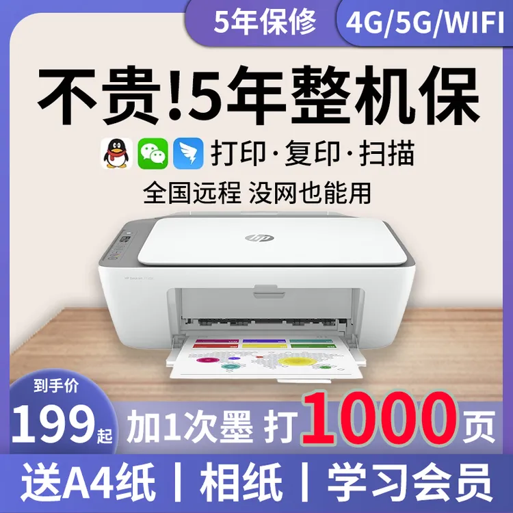 9新 HP/惠普 二手家用办公打印·复印扫描手机远程彩色相片打印机
