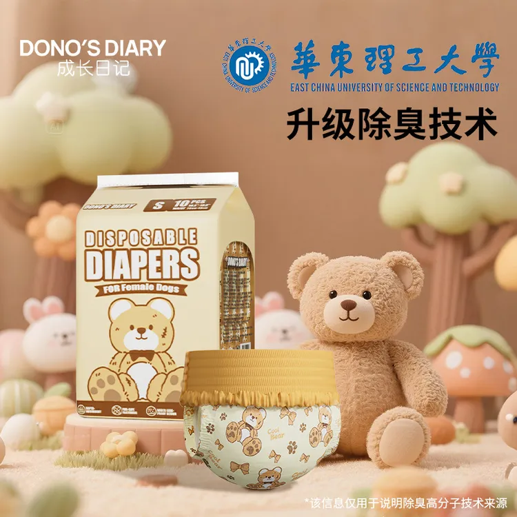 成长日记狗狗尿不湿宠物拉拉裤泰迪狗狗姨妈巾公狗除臭纸尿裤