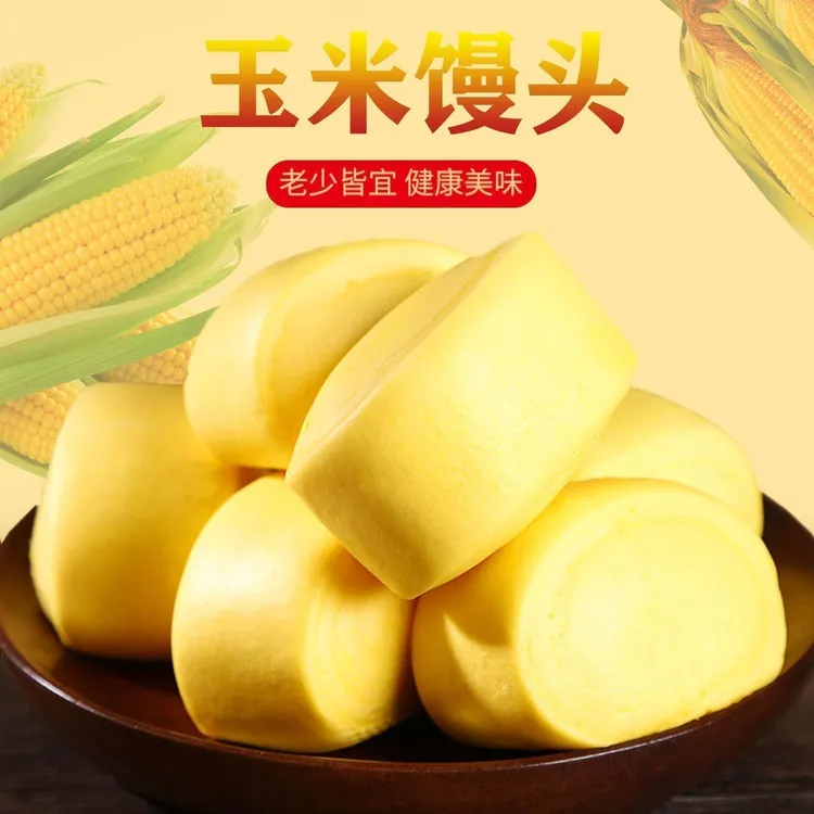 苏北玉米南瓜馒头/南瓜开花馒头/红糖开花馒头/早餐速食加热即食