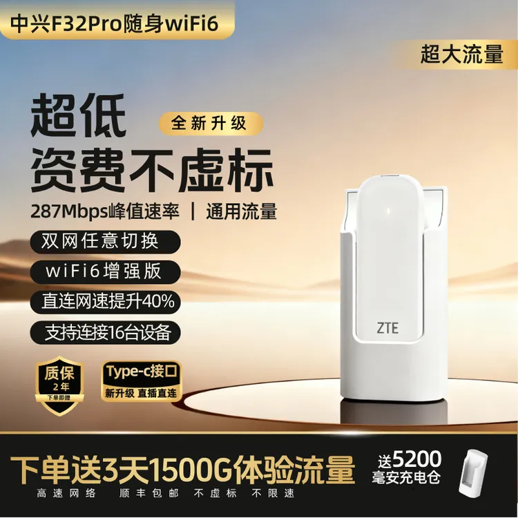 ZTE/中兴2025新款F32pro移动随身wifi无线便携路由器家用户外车载