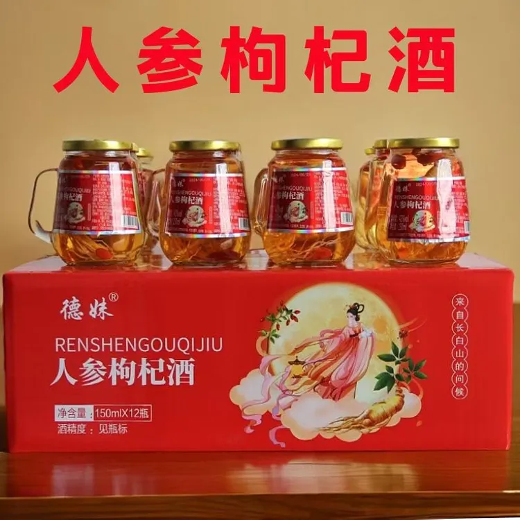 东北特产纯粮食人参枸杞酒42度经典高档礼盒装养生白酒送礼走亲戚