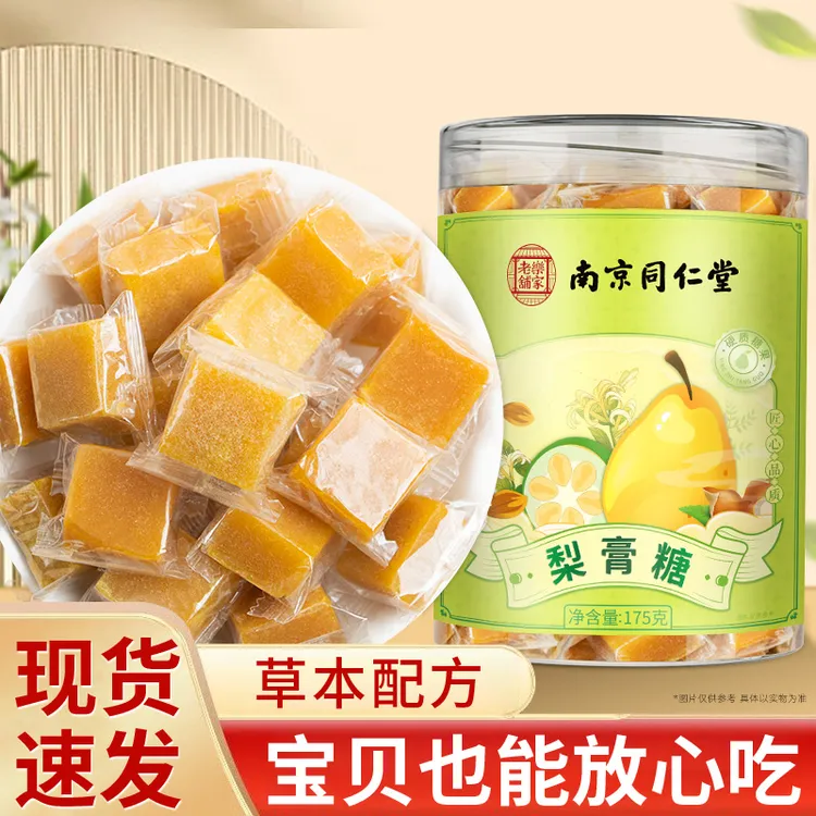 南京同仁堂梨膏糖百草秋纯梨膏糖175g独立包装正宗甘草梨汁丽天承