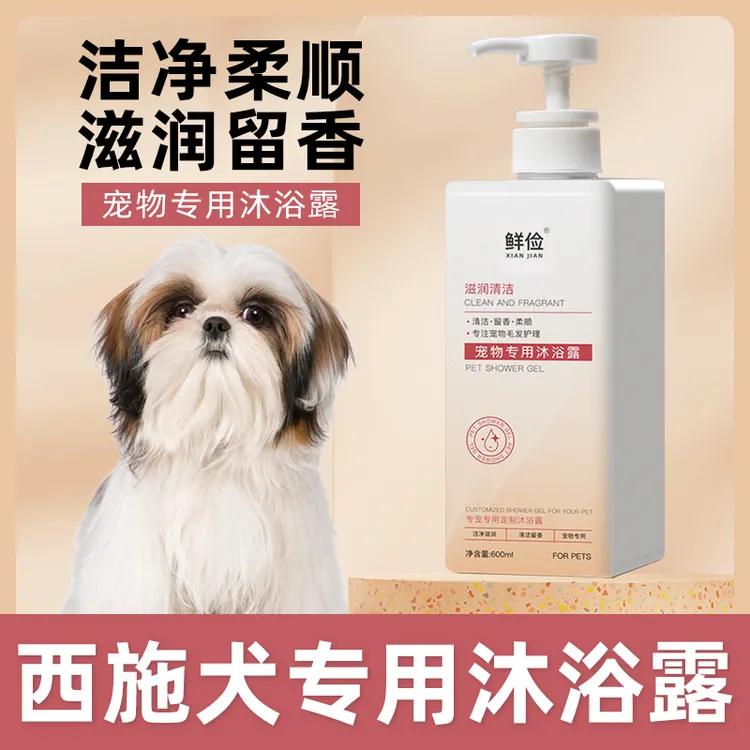 西施犬专用沐浴露柔顺清洁去污狗狗香波浴液成幼犬宠物洗澡用品