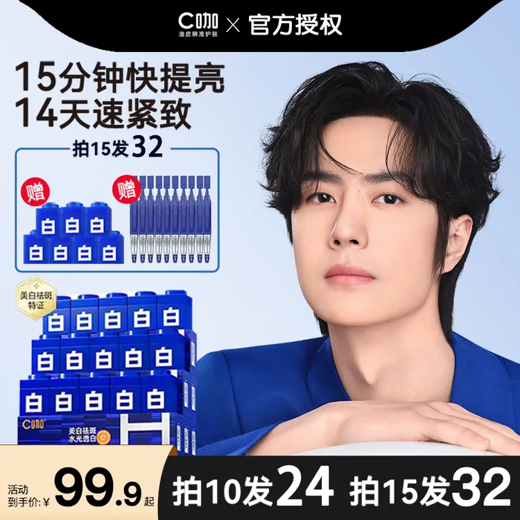 【王一博推荐】C咖美白罐祛黄提亮小罐膜补水保湿面霜淡斑熬夜涂抹