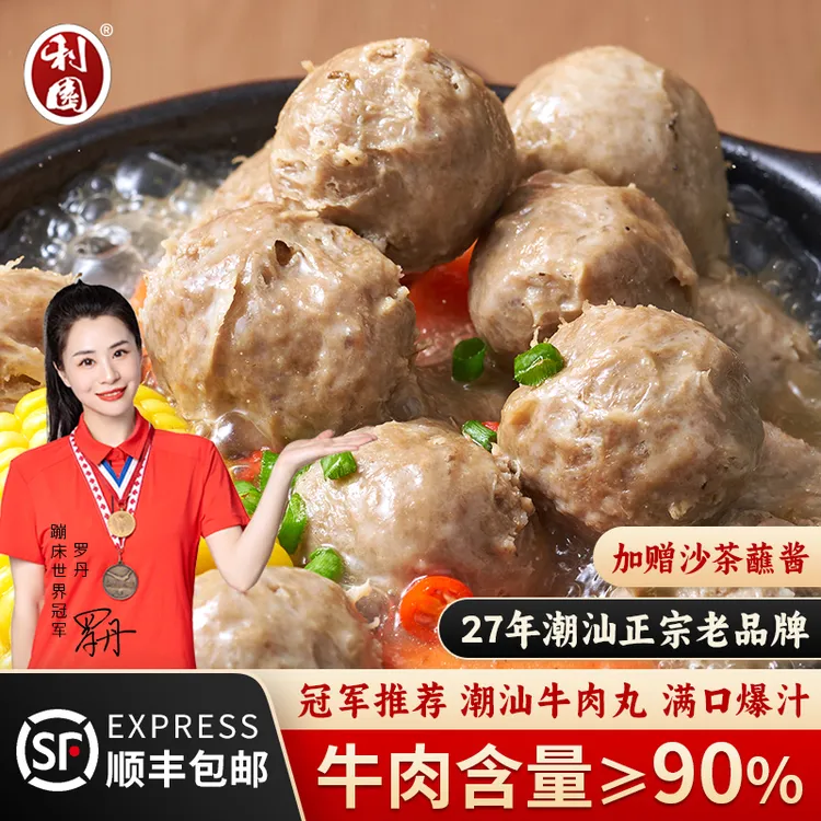 利园正宗潮汕牛肉丸手打牛筋丸1000g肉含量≥90%火锅食材烧烤丸子