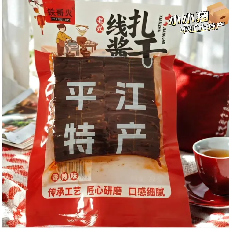 老式线扎五香麻辣原味卤水盐干平江豆干零食小吃