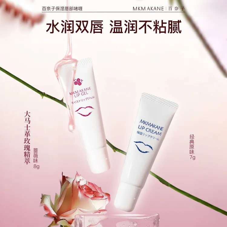 MKMAKANE百奈子保湿唇部啫喱唇膏7g蔷薇8g两款可选