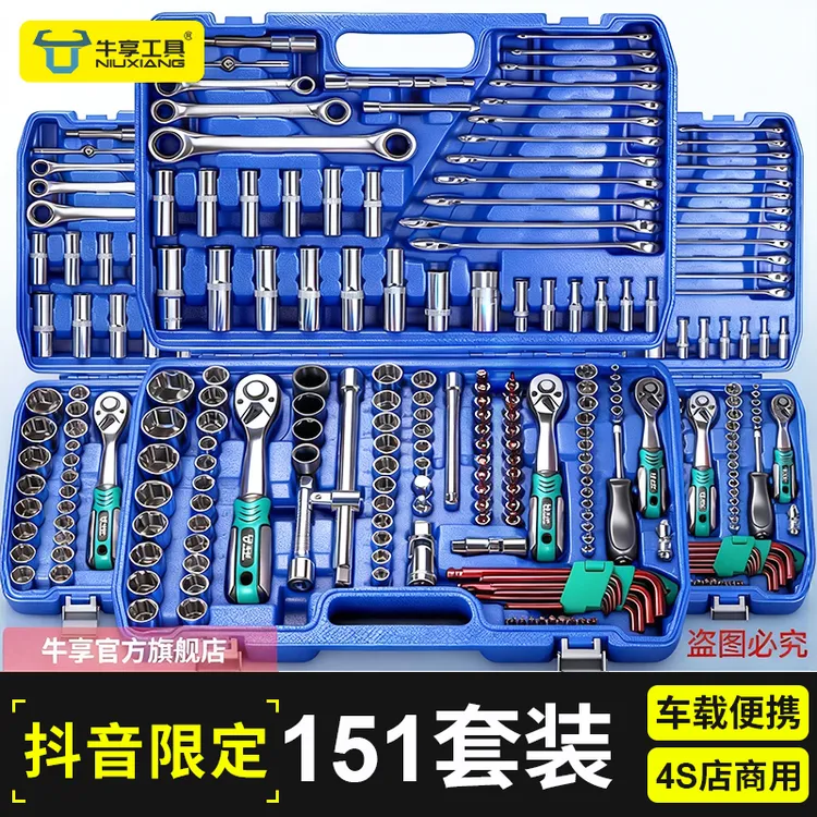 牛享151件套汽修维修工具套装修车工具套筒汽车修理厂工具箱套装