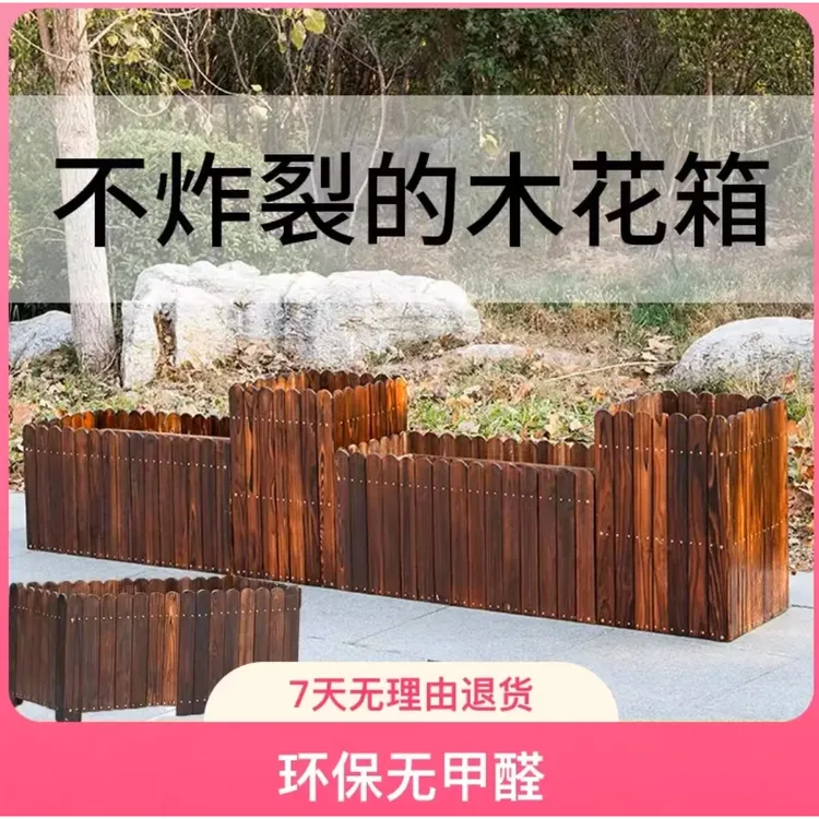 室外碳化防腐花箱室内外种菜庭院阳碳化台花盆户外长方形木质花槽