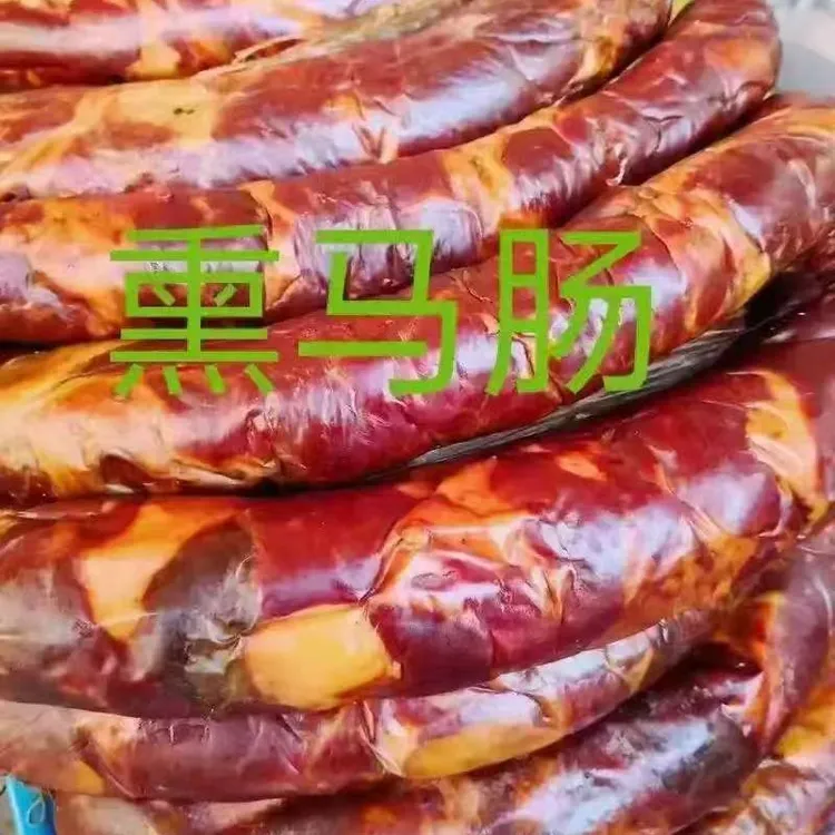 熏马肠 熏马肠新疆正宗伊犁马肠子 熏肉类特产真空包装