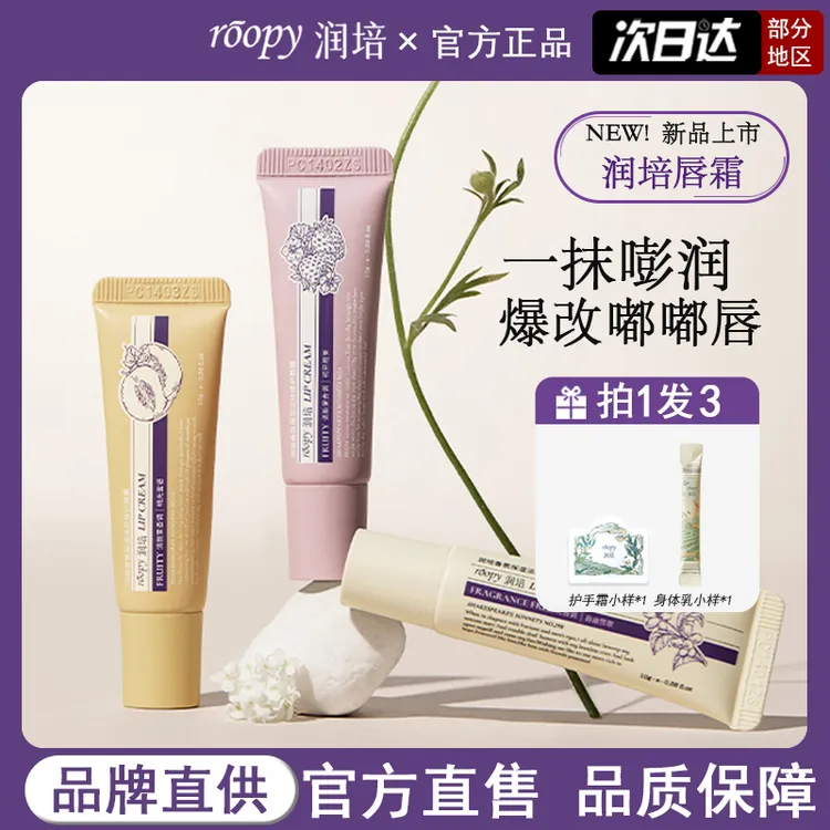 全新升级！roopy润培唇霜香氛保湿修护舒缓紧致淡化唇纹唇部精华女