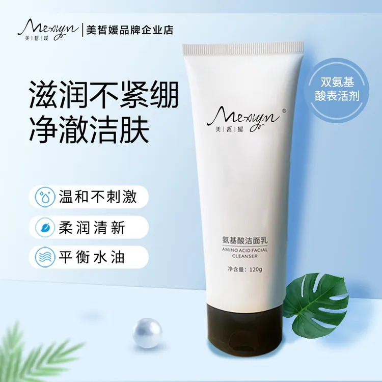 美皙媛氨基酸洁面乳滋润不紧绷美哲美晢媛洗面奶男女泡沫绵密清爽