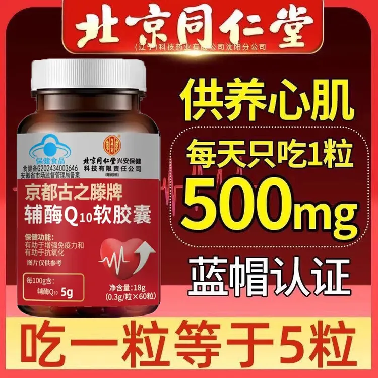 高含量辅酶q10软胶囊抗氧化增强免疫官方正品中老年朕皇