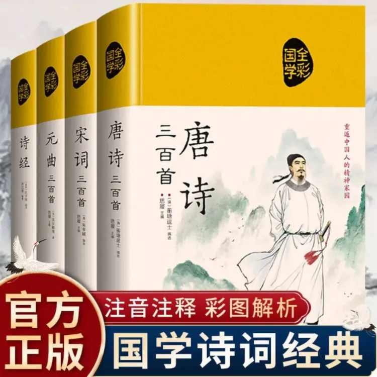 唐诗宋词元曲诗经精装绸缎布面典藏款全四册彩绘插图珍藏版