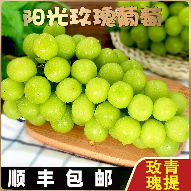 【顺丰包邮】现摘阳光玫瑰葡萄一口爆汁应季水果新鲜葡萄晴王葡萄