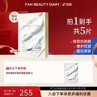 【双11同价】FAN BEAUTY乳霜面膜补水胜肽凝时抗皱面颈膜紧致