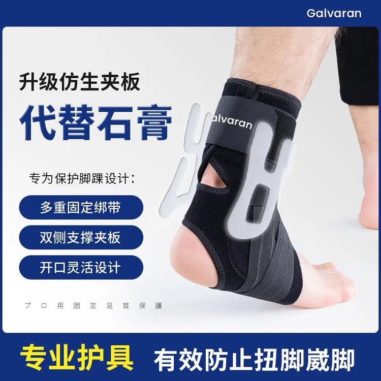 Galvaran护踝稳定脚踝固定运动男女脚腕关节保护套专业护具透气