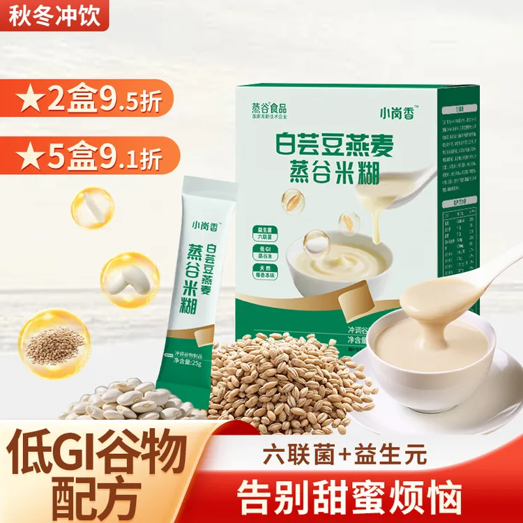 白芸豆燕麦蒸谷米糊盒装独立小包低GI配方营养早餐益生菌椰香味
