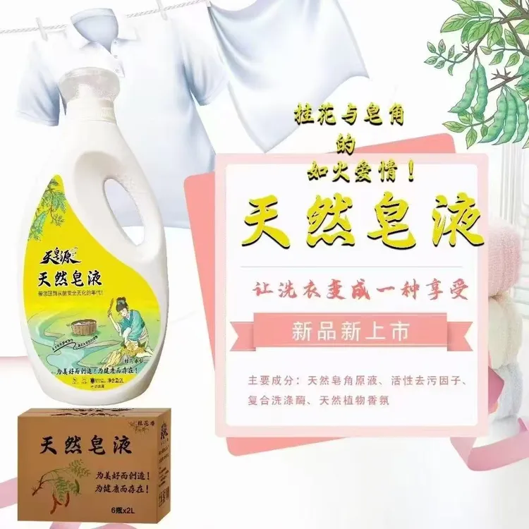 倩倩专属【4斤装】天皂源洗衣液香氛洗衣液深层洁净留香洗护合一