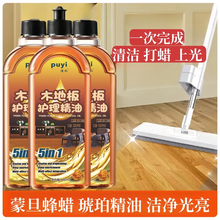【3瓶超值装】实木地板保养精油家用精油打蜡油专用蜡添加地板精油
