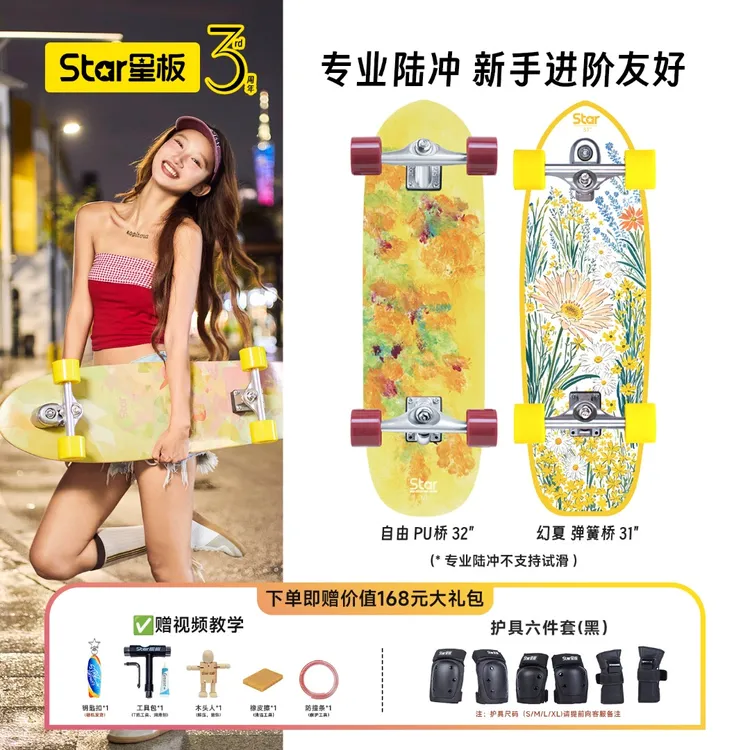 Star/星板陆地冲浪板S6弹簧桥C4PU桥专业陆冲初学进阶滑板玄蛇