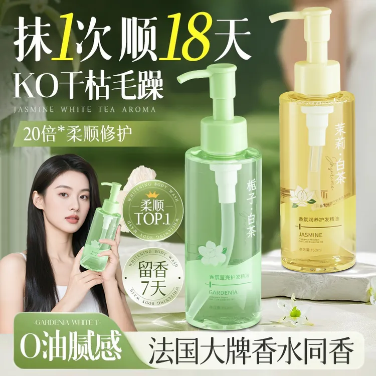 【孕妇可用】护发精油女防毛躁柔顺持久留香修复干枯烫染受损防断发