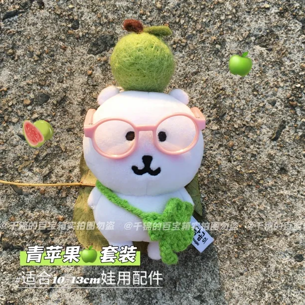 可爱青苹果娃衣10cm13cm棉花娃娃自嘲熊娃衣百搭平价娃娃衣服
