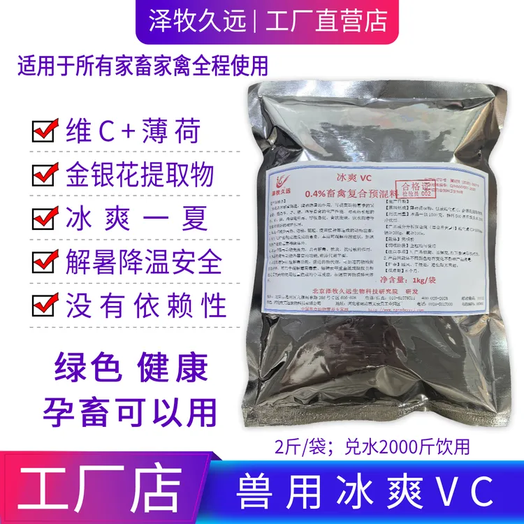 泽牧久远冰爽VC10袋