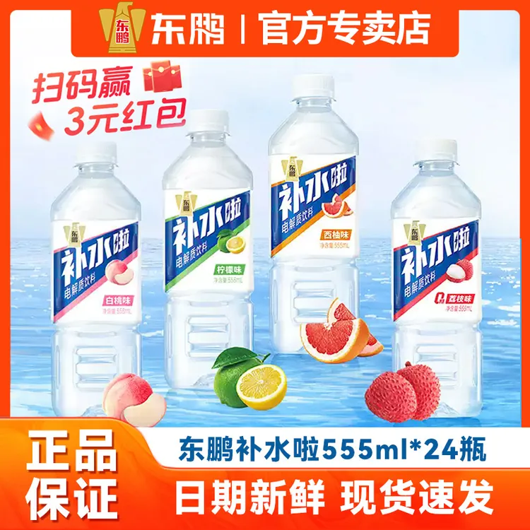 东鹏0糖荔枝东鹏补水啦电解质运动饮料555ml*24整箱西柚柠檬 夏季