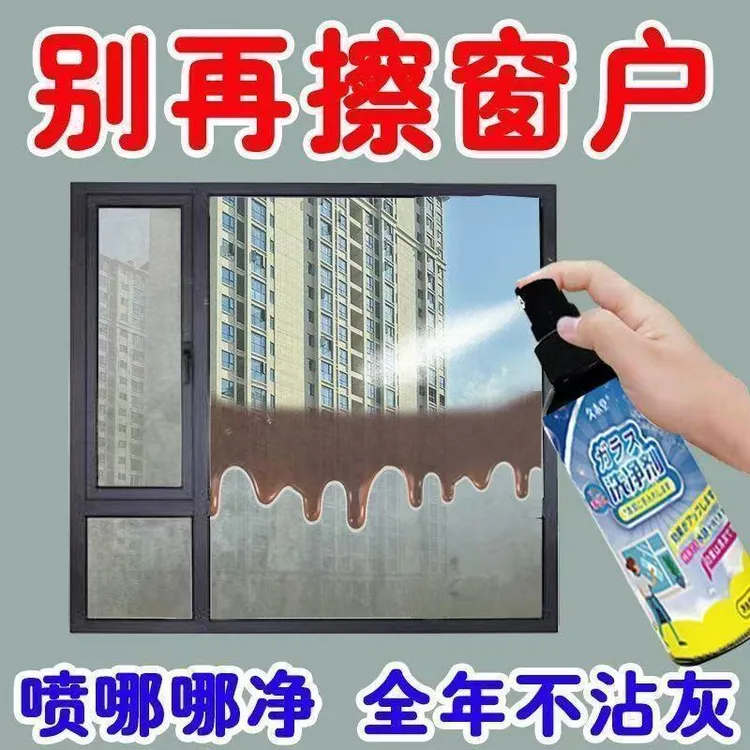 深层清洁擦玻璃清洁剂玻璃水家用厨房门窗浴室房镜子强力去污神器