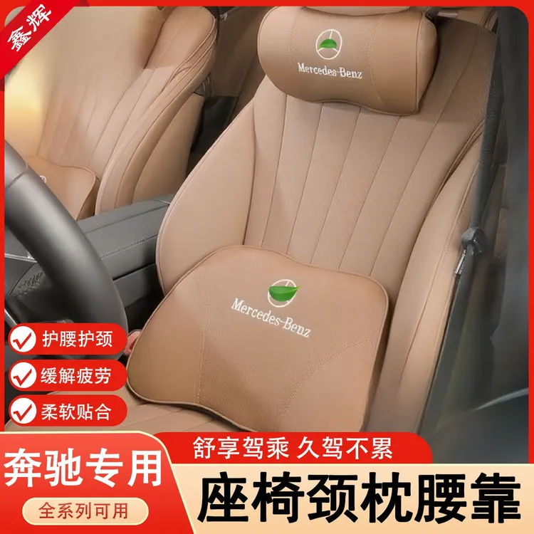 适用奔驰头枕新E级C级GLC汽车座椅靠背GLB腰靠E300lC260L车内用品