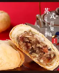 稻香村苏式月饼310g百果味