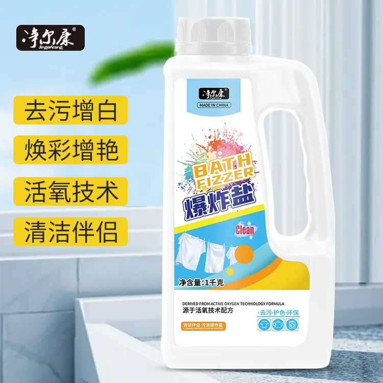 D净尔康彩衣白色增白护色去黄爆炸盐强效去污去渍增白冷水爆炸盐
