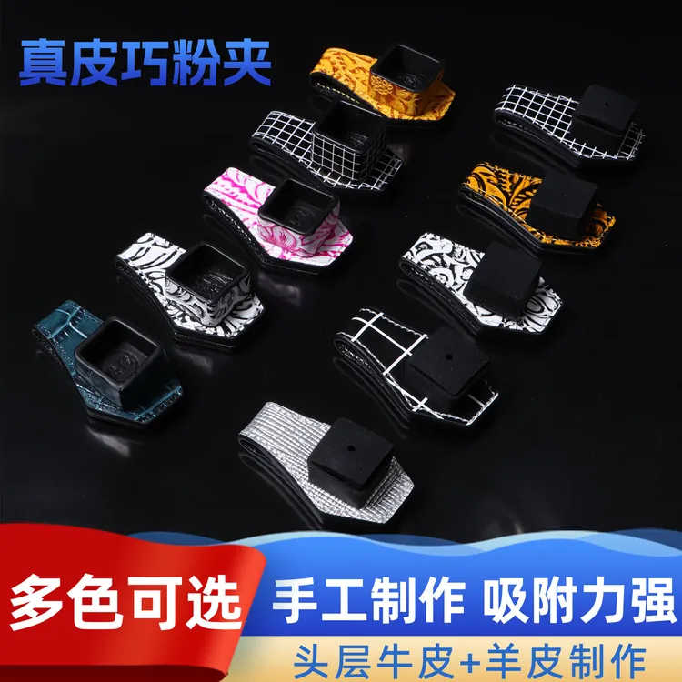 真皮巧粉夹台球巧克套大吸力桌球巧粉套方形圆形巧粉可用台球用品