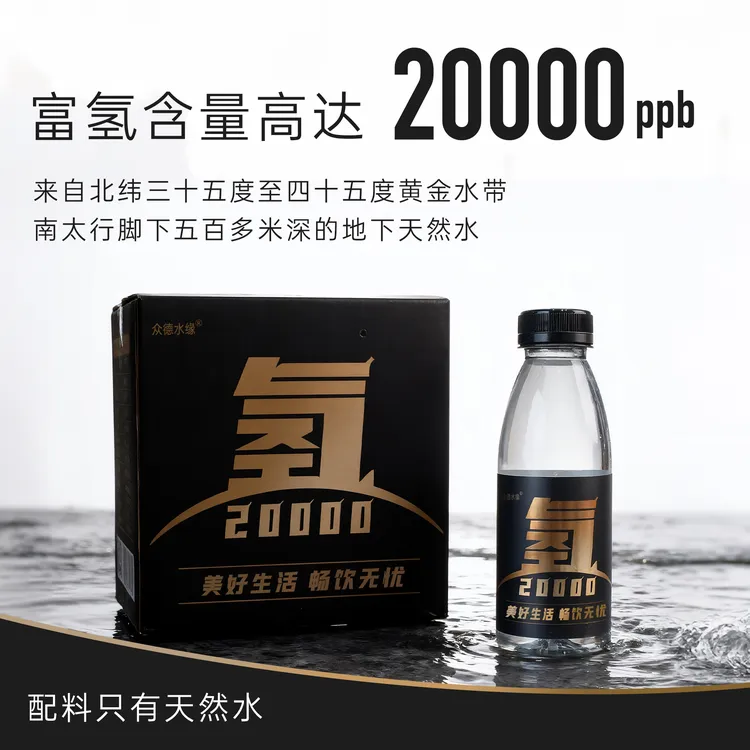 众德水缘众德水缘富氢水低氘水富锶弱碱水水素水