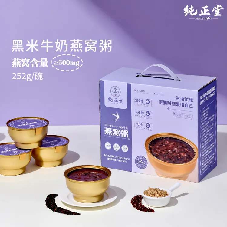纯正堂即食早餐黑米牛奶燕窝粥开盖即食厚椰乳孕妇代餐送礼佳品