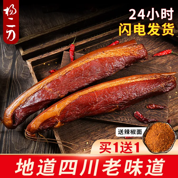 川渝风味正宗四川腊肉柏枝熏制年终特惠