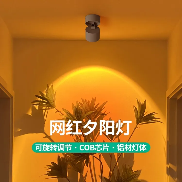 明装日不落夕阳射灯折叠射灯落日氛围灯led射灯嵌入式可旋转调角