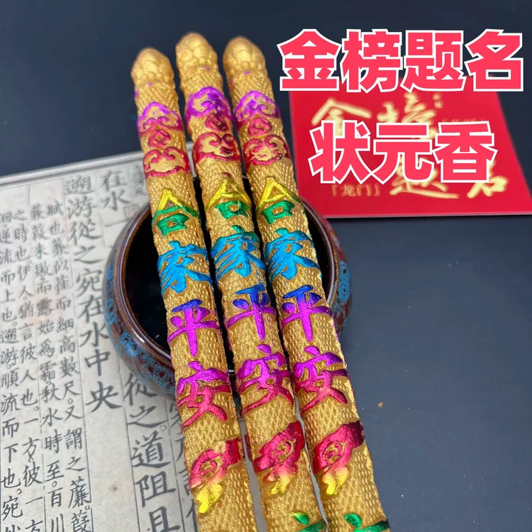 潮汕中秋拜月娘精品凸字香高香大香棒香烫金香逢年过节寺庙拜佛
