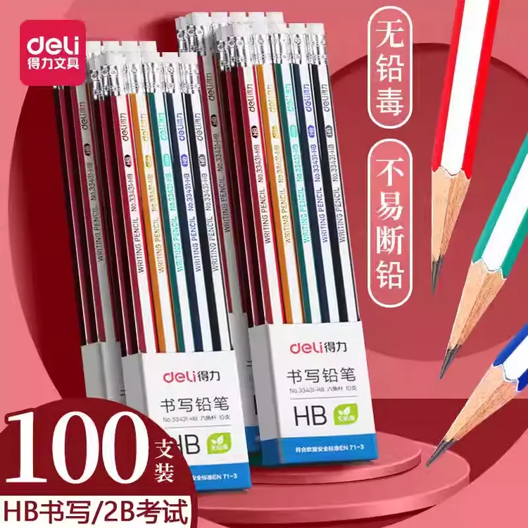 得力彩杆铅笔学生专用铅笔带橡皮头儿童三角杆2B六角杆HB幼儿园