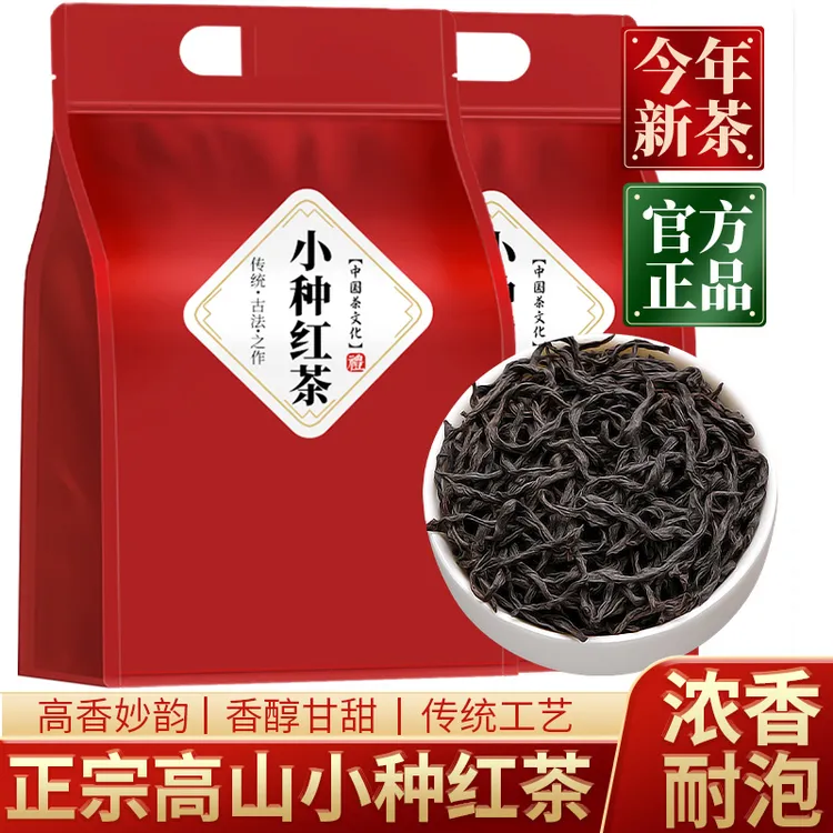 2025新茶花香小种红茶武夷茶叶浓香型蜜香红茶奶茶散装茶叶