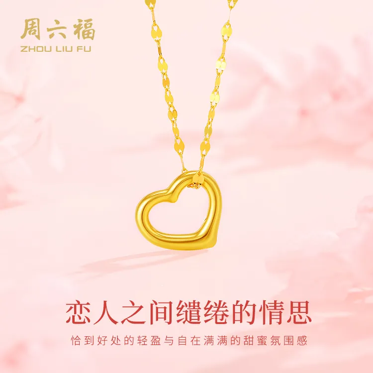 【周六福】倾心金足金999吊坠经典黄金吊坠百搭礼物送女友-Z2043-主