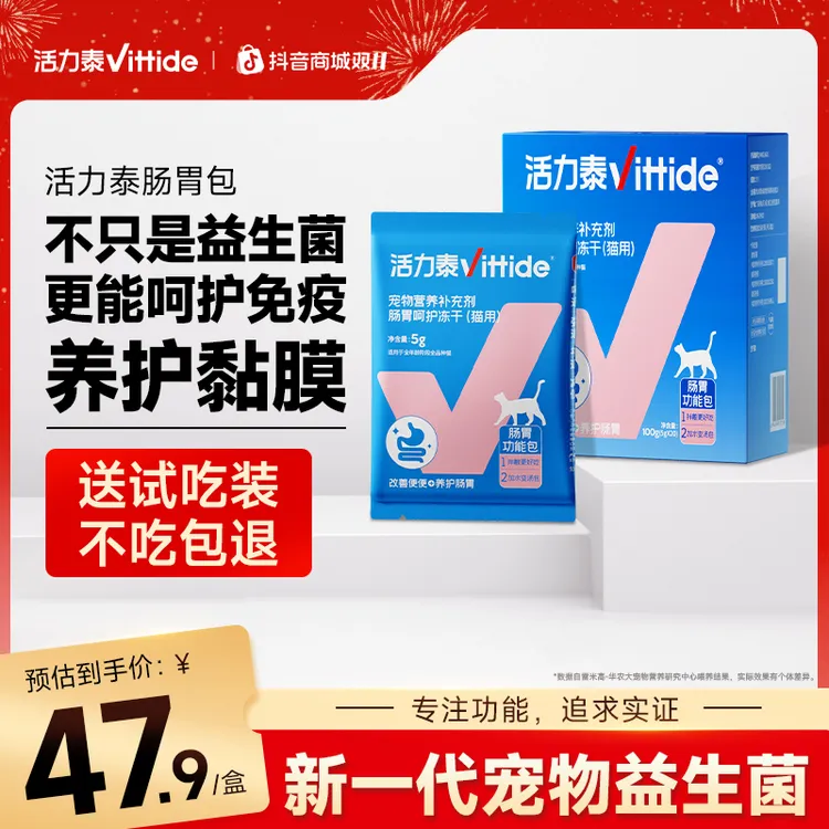 活力泰新一代益生菌猫咪肠胃包 调理肠胃改善猫软便腹泻拉稀正装