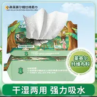 新品体验10包莱赛尔植物纤维洗脸巾加厚母婴抽取式干湿两用