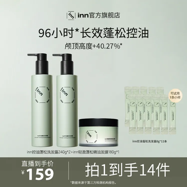 inn留香控油洗发水补水蓬松护理持久香氛轻盈洗护套官方正品ss