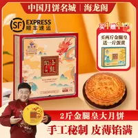 【顺丰包邮】海龙阁金腿皇月饼手工五仁月饼中秋送礼月饼礼盒2斤装