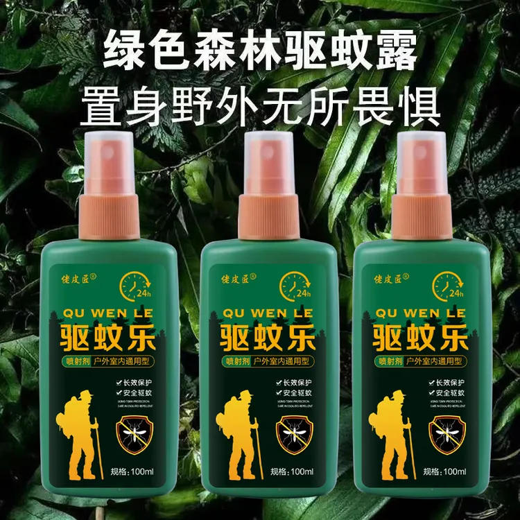 驱蚊乐喷雾户外便携儿童成人全家可用防蚊水驱蚊液久清凉拍一发三