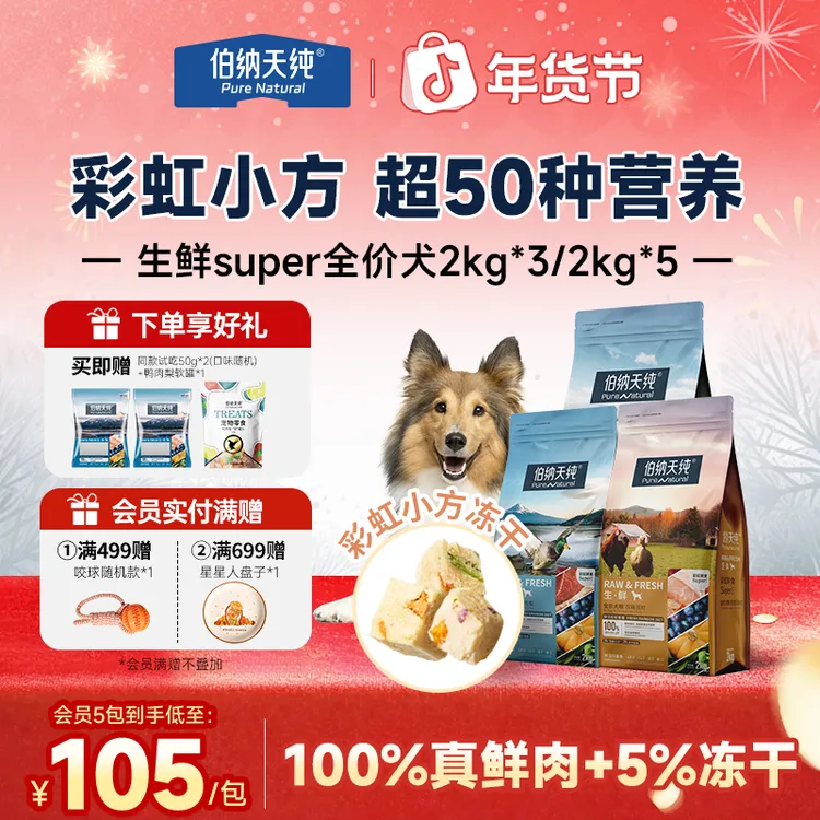 【生鲜super版狗粮6kg/10kg】伯纳天纯全价冻干双拼粮鸭肉梨成幼犬