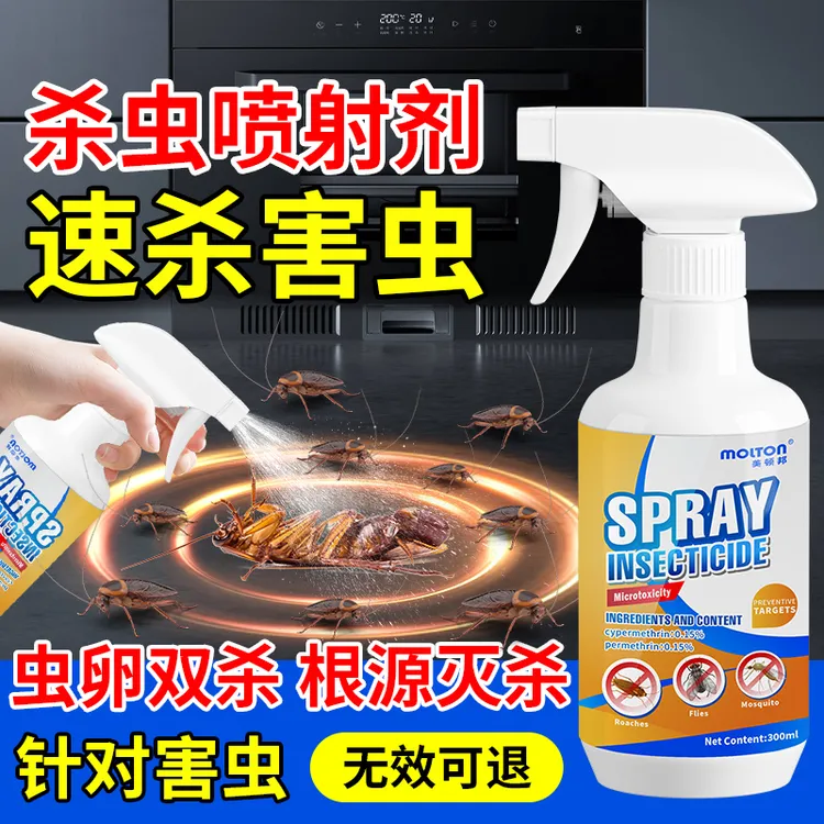 蟑螂药一窝端杀虫剂家用强力除蚂蚁蚊虫隐翅虫宿舍床铺免洗杀跳蚤