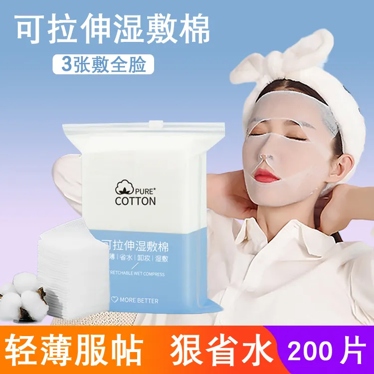 湿敷棉可拉伸化妆棉片敷脸部补水薄款省水面膜纸绷带面部拍爽肤水
